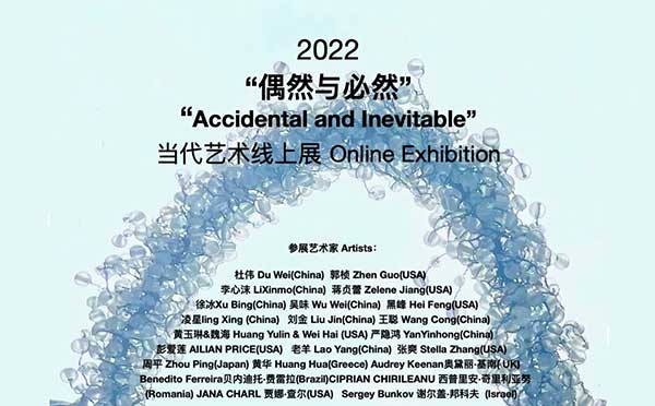 2022​“偶然与必然”当代艺术线上展​"Accidental and Inevitable"Online Exhibition