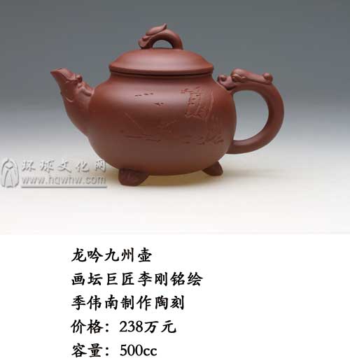 季伟南：“当代文人墨宝紫砂”珍藏品