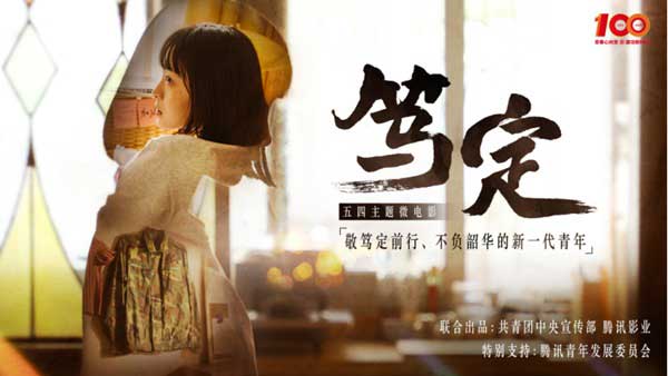 看，这份《笃定》的梦想，像极了你我无悔的青春