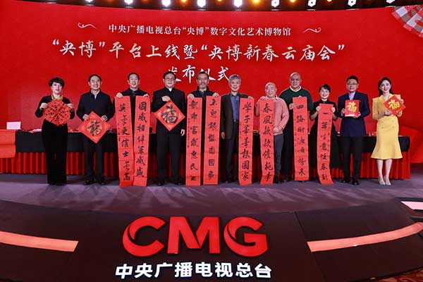 中央广播电视总台数字文化艺术博物馆“央博”除夕上线   打造首届“新春云庙会”