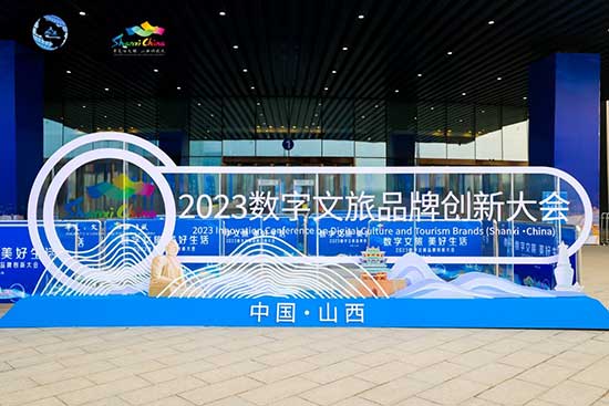 加速高质量IP成长，赋能文旅数字化，元圆科技携“天妤”参加山西2023数字文旅品牌创新大会