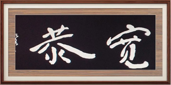 中国当代最具收藏价值艺术大家—蔡祖逖专题报道2095.jpg