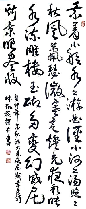 林凯旋-环球文化网866.jpg