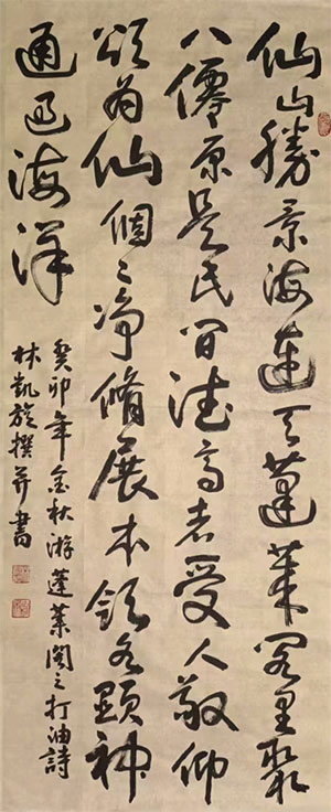 林凯旋-环球文化网875.jpg