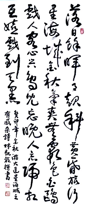 林凯旋-环球文化网881.jpg
