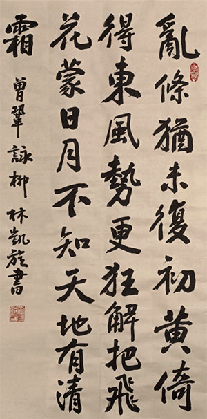 林凯旋-环球文化网884.jpg