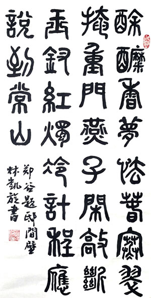 林凯旋-环球文化网890.jpg