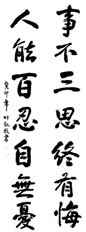 林凯旋-环球文化网896.jpg
