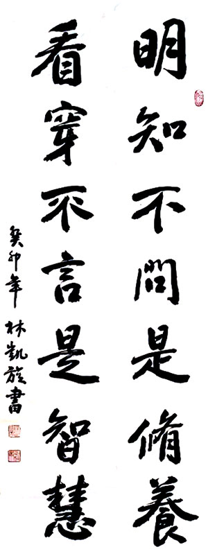 林凯旋-环球文化网902.jpg