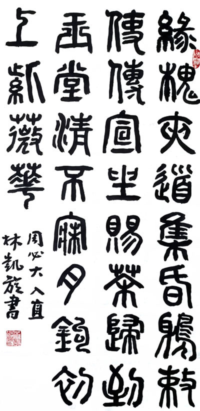 林凯旋-环球文化网908.jpg