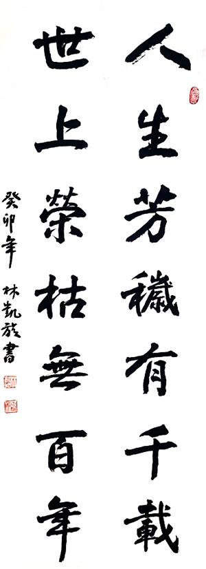 林凯旋-环球文化网914.jpg