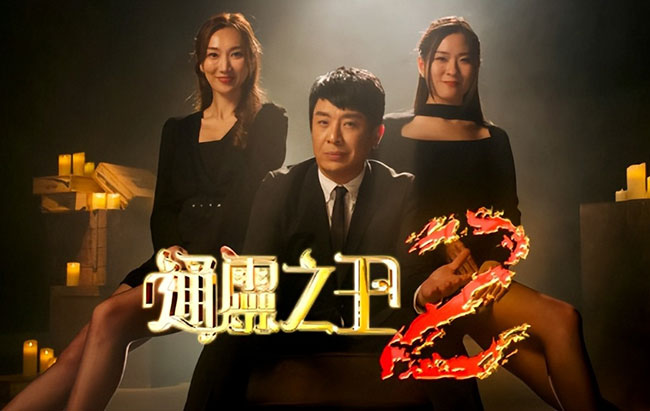TVB“阴间选秀”节目火热播出！华语圈奇能异士各显神通