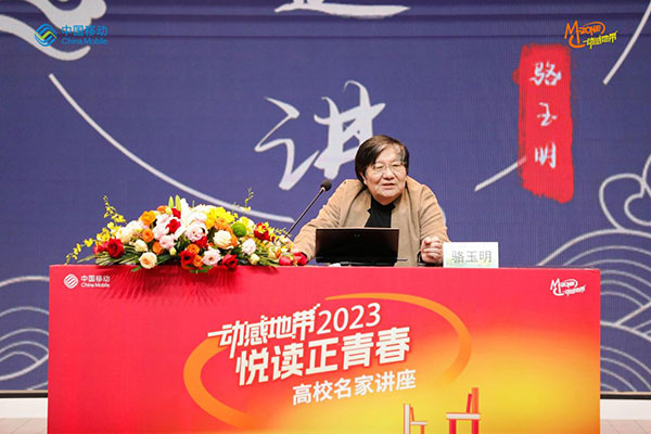 骆玉明：《诗经》是我们的文化基因，你读不读它，它都在你身上