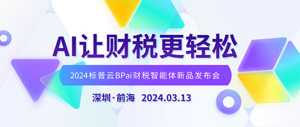 标普云AI财税咨询助手来袭，能咨询、甚至解读政策！