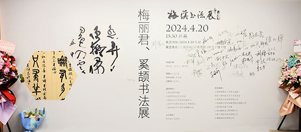 “梅溪书法展”开幕式现场1.jpg