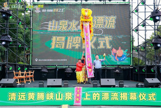 黄腾峡“山泉水上的漂流”品牌揭幕五一盛大启航(2)464.jpg
