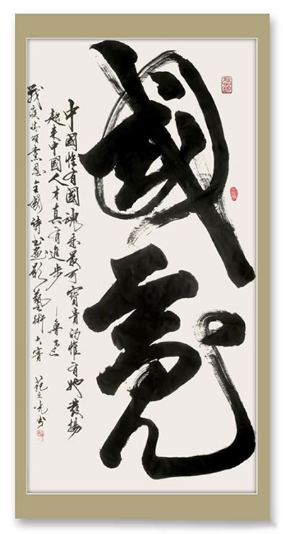苑文光-环球文化网-(1)284.jpg