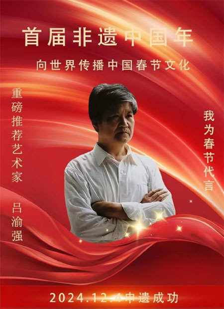 吕渝强-环球文化网2467.jpg