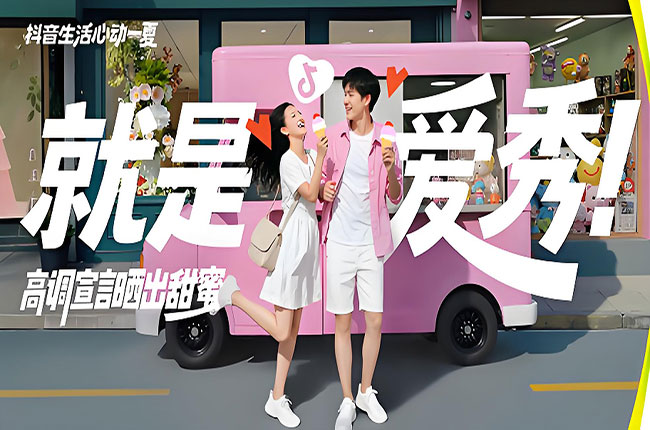 今夏最IN生活方式上线！抖音生活服务特邀“态度任性官”和大家解锁过夏新方式
