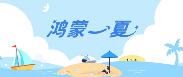 %E9%B8%BF%E8%92%99%E4%B8%80%E5%A4%8F_20250727130829_408.jpg