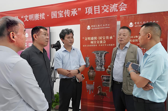 “文明赓续·国宝传承”项目交流会在京举办