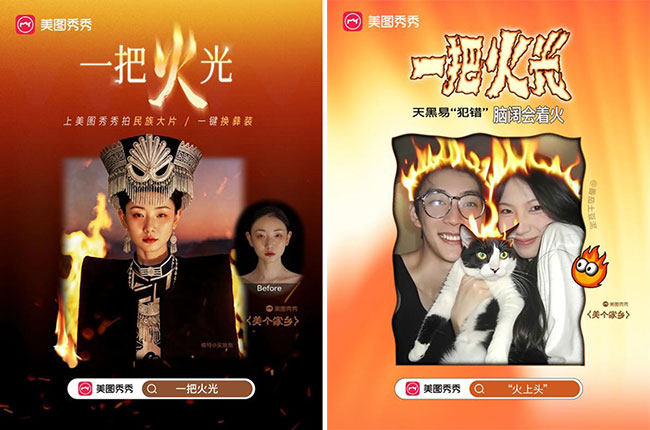 美图秀秀“美个家乡”IP上线，推出彝族文化AI创意玩法