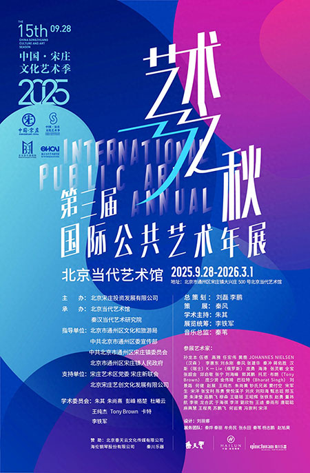 艺术谱写秋日诗语：双展勾织时空花影