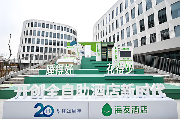 海友全自助酒店亮相全国20城：“好睡不贵”的生意，华住如何平衡成本与品质？