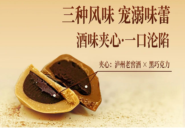 百年浓香藏于“心”！泸州老窖酒心巧克力荣获2025中国特色旅游商品大赛金奖