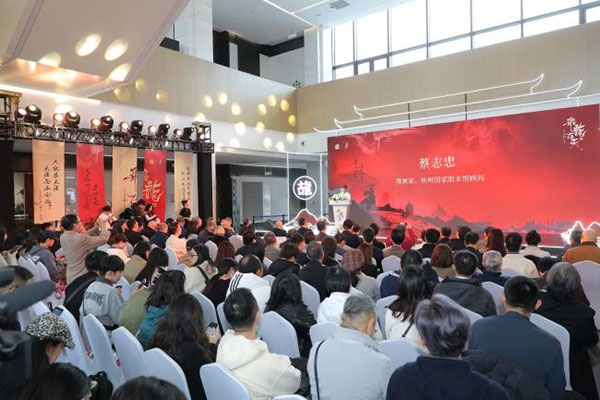 飞龙在天，文心不惑——纪念古龙逝世四十周年系列活动在杭启幕