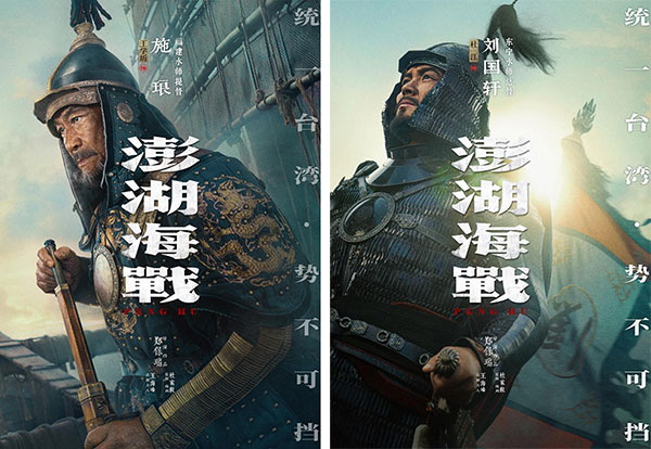 《澎湖海战》发布首轮人物海报 十二张中华面孔唤醒统一的历史记忆