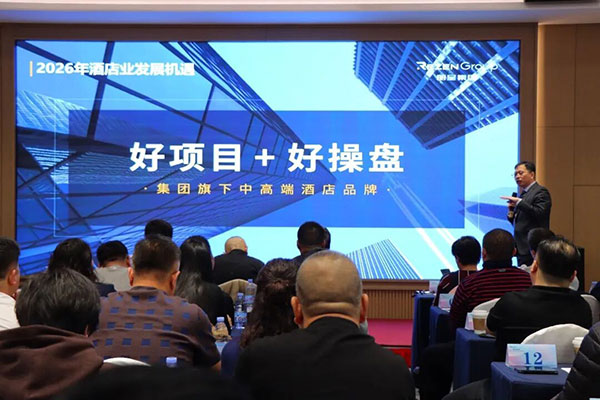 酒店投资数字化峰会成功举办，丽呈花盛与季枫品牌获投资人认可