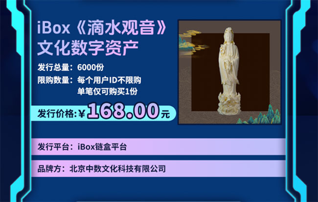 京东12.12数藏日新品来袭 《滴水观音》与UOVA潮流盲盒数字资产限量上线
