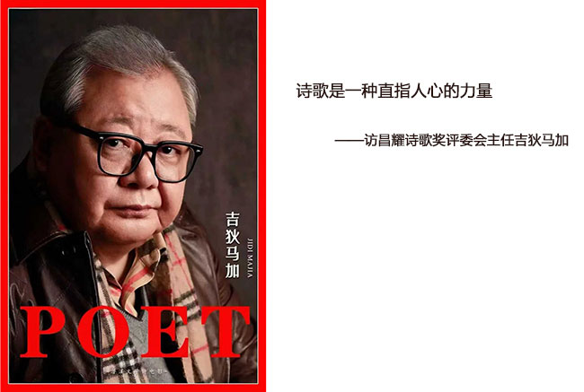 杨廷成｜诗歌是一种直指人心的力量  ——访昌耀诗歌奖评委会主任吉狄马加