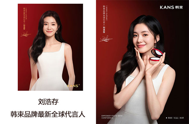 韩束官宣演员刘浩存为品牌全球代言人