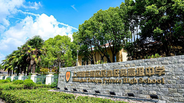 籽奥蝴蝶蜕变 迎来新校长程凤云博士