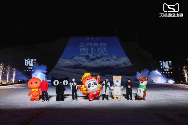 从雪域飞向米兰：一场在冬奥大跳台上演的天猫冰雪三部曲