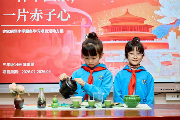 “一杯中国茶，一片赤子心”史家胡同小学三14中队走进东城少年宫   中国茶文化服务学习项目启动