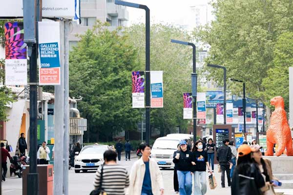 “艺聚北京 · 和合万方” 2026北京艺术季官方主题正式发布