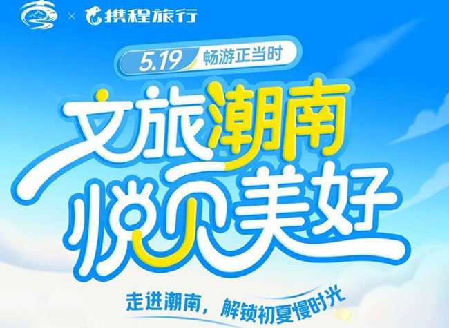 港澳首发团走进汕头潮南 沉浸式体验“潮式生活”迎接中国旅游日 港澳首发团走进汕头潮南 沉浸式体验“潮式生活”迎接中国旅游日