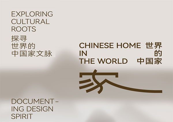 世界的中国家 | 与MAG-G极携手续写全球家文化寻脉新篇