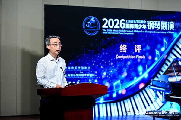 2026上海音乐学院附中国际青少年钢琴展演圆满落幕