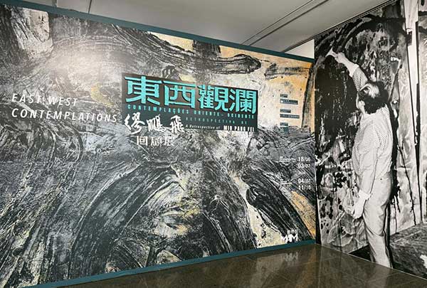 东西文化之间的挽澜者：缪鹏飞的艺术求索——评澳门艺术博物馆《东西观澜——缪鹏飞回顾展》
