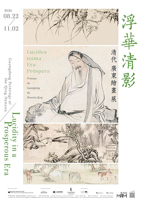 視覺即文化，文化即視野——從清代繪畫看大灣區經濟地理與人文脈絡